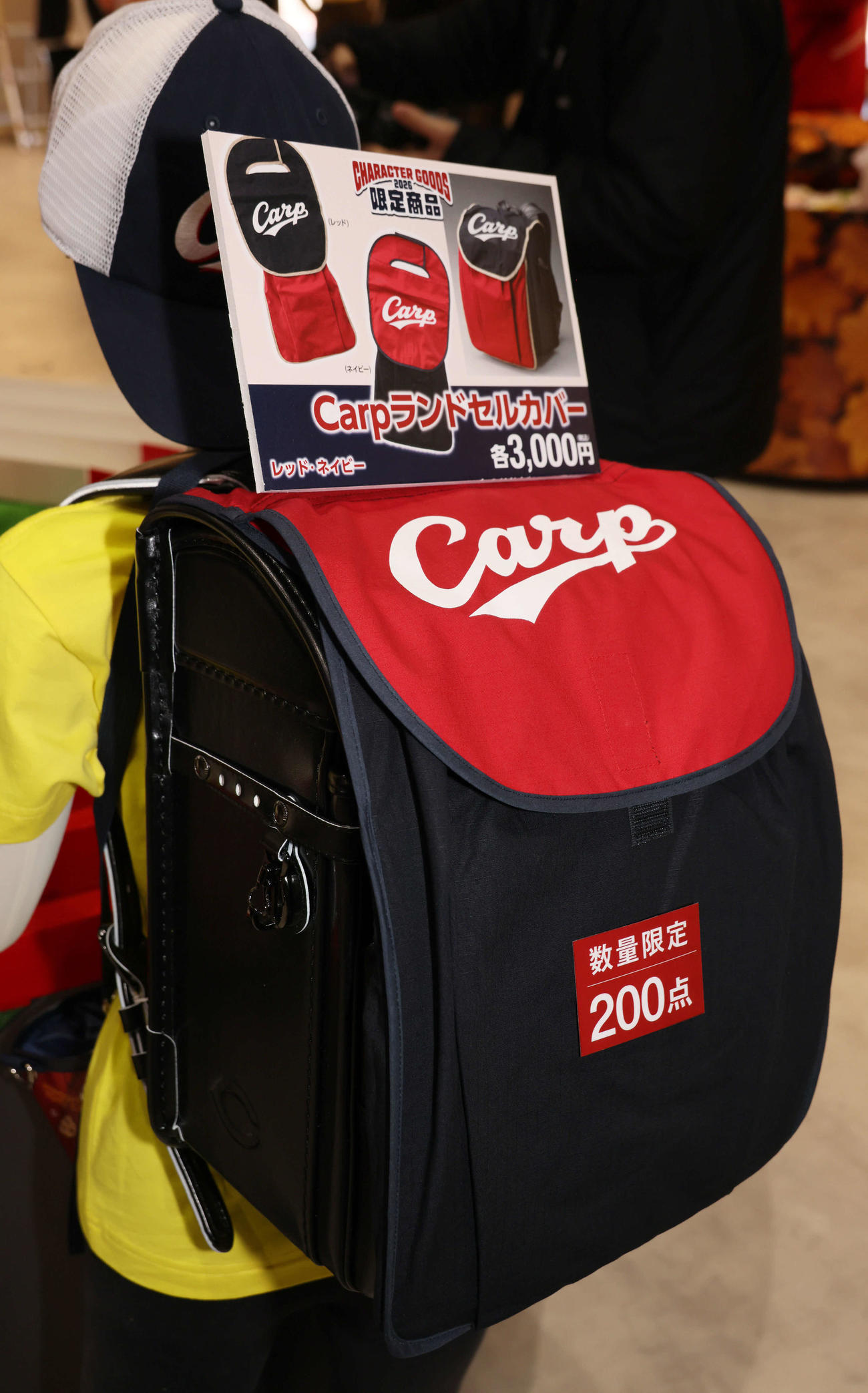 Carpランドセルカバー（撮影・加藤孝規）