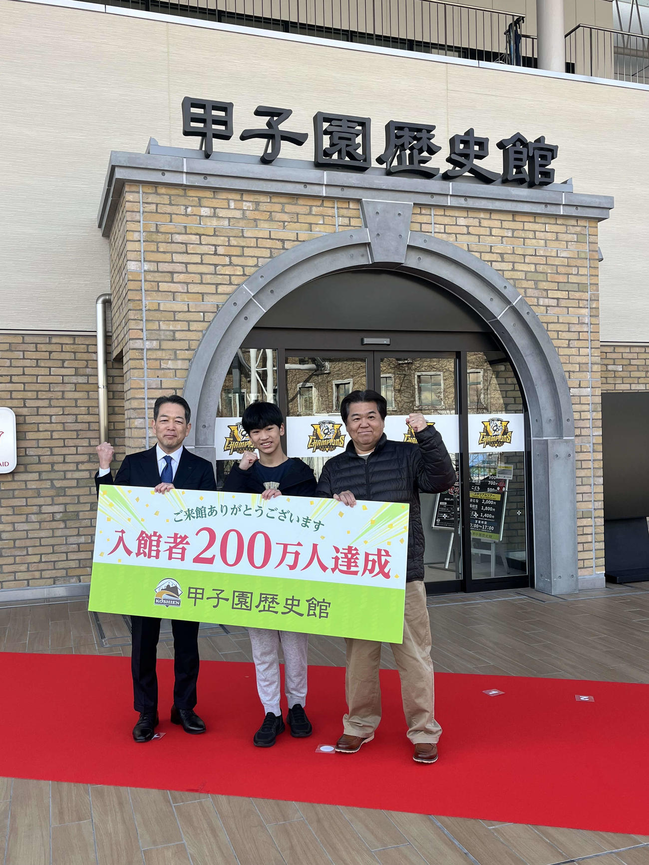 甲子園歴史館の200万人目の入館者となった田浦淳一さん（右）と大翔さん親子。左は甲子園歴史館の上戸健司館長（撮影・磯綾乃）