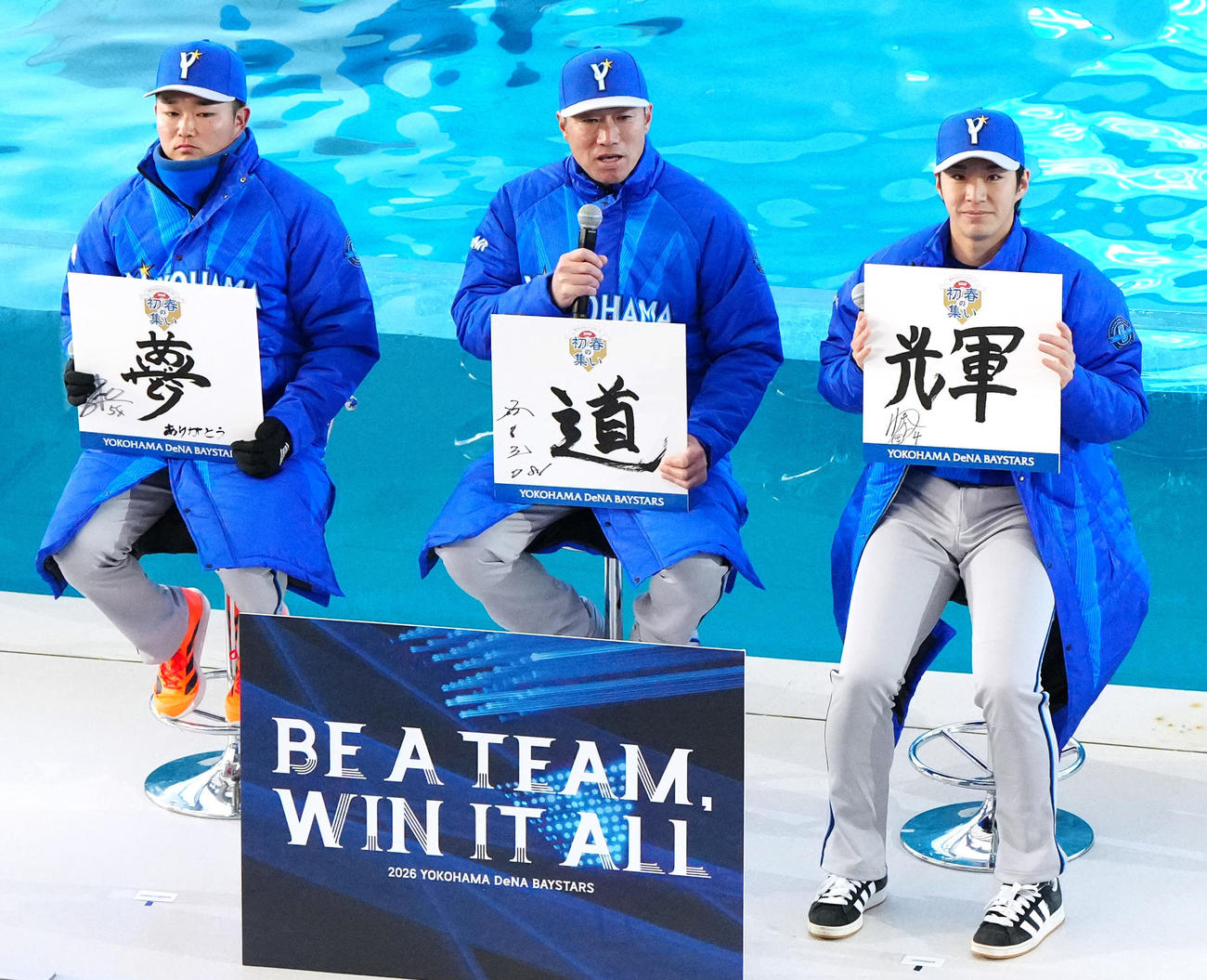 「DeNA2026初春の集い」で今年の漢字1文字を記した、左から石田裕、相川監督、度会（撮影・江口和貴）