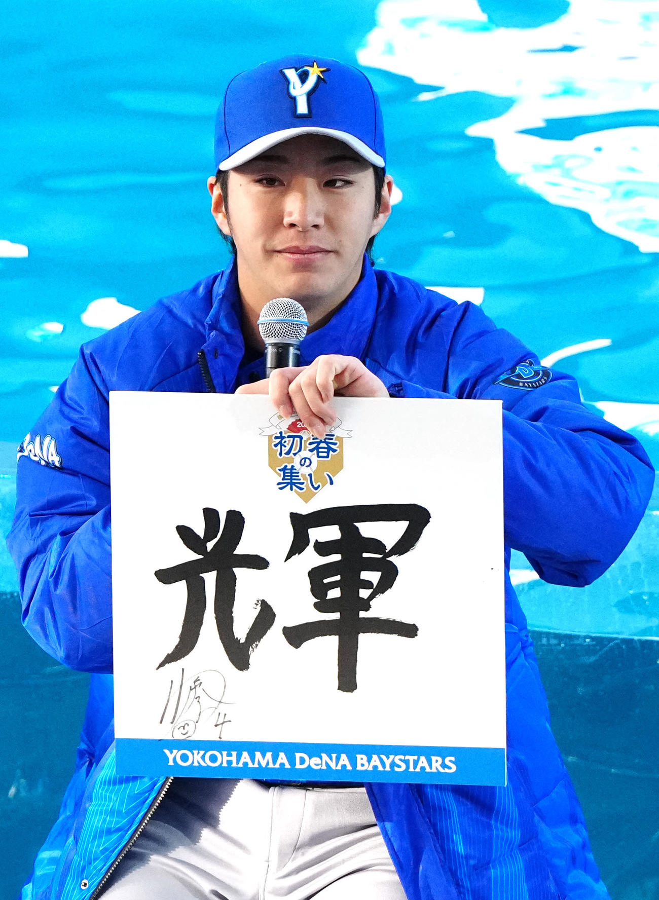 「DeNA2026初春の集い」で今年の漢字1文字「輝」を記した度会（撮影・江口和貴）