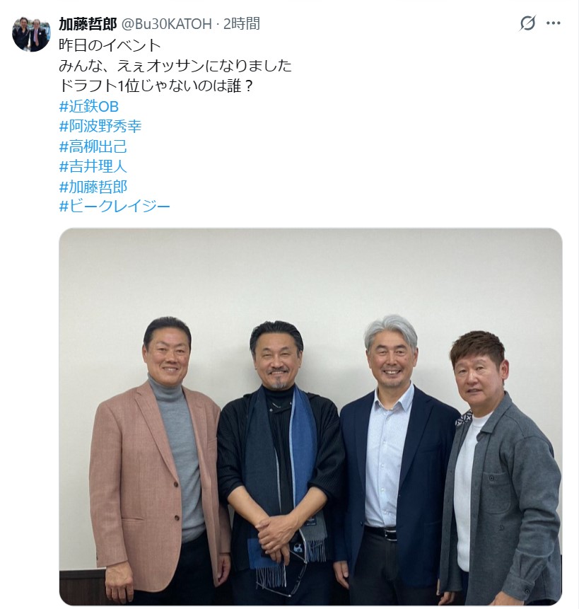 加藤哲郎のXから