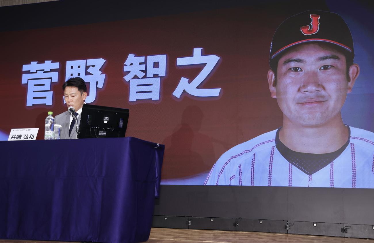 侍ジャパン出場予定選手発表記者会見で、菅野の名前を読み上げる井端監督（撮影・河田真司）