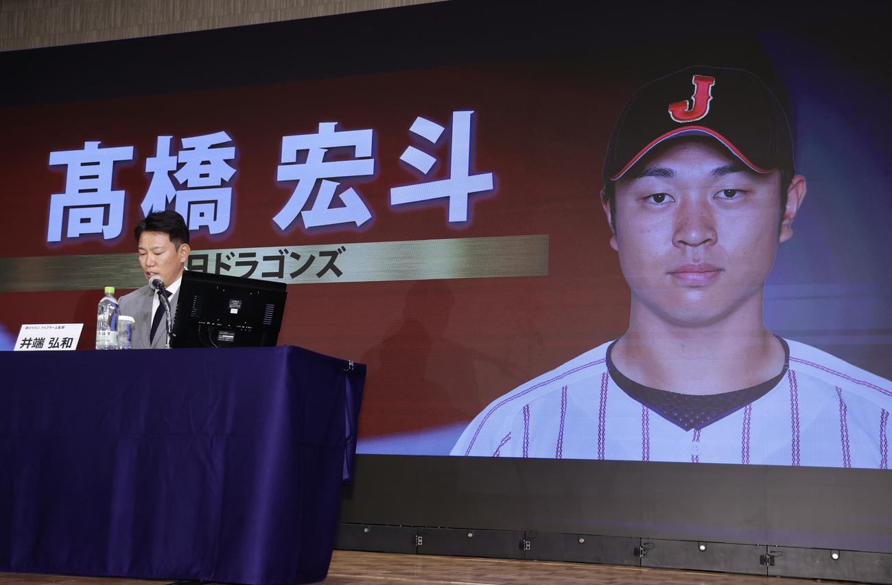 侍ジャパン出場予定選手発表記者会見で、中日高橋の名前を読み上げる井端監督（撮影・河田真司）