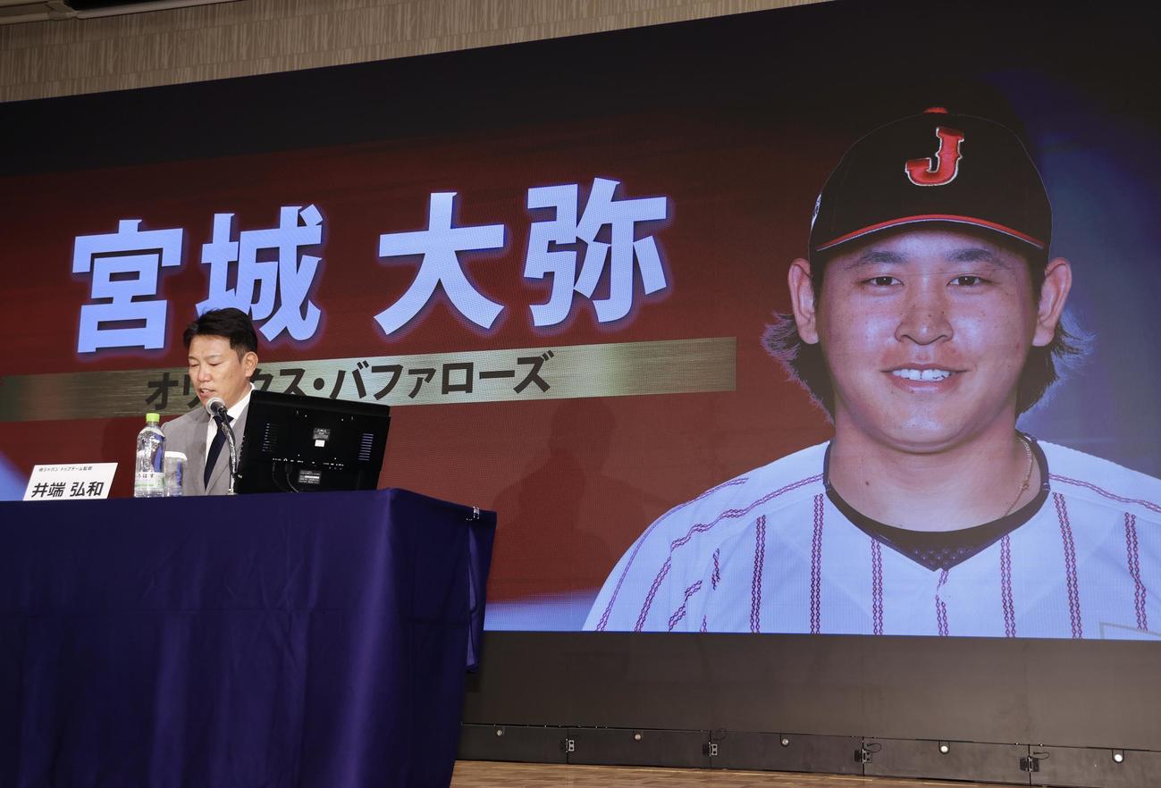 侍ジャパン出場予定選手発表記者会見で、オリックス宮城の名前を読み上げる井端監督（撮影・河田真司）