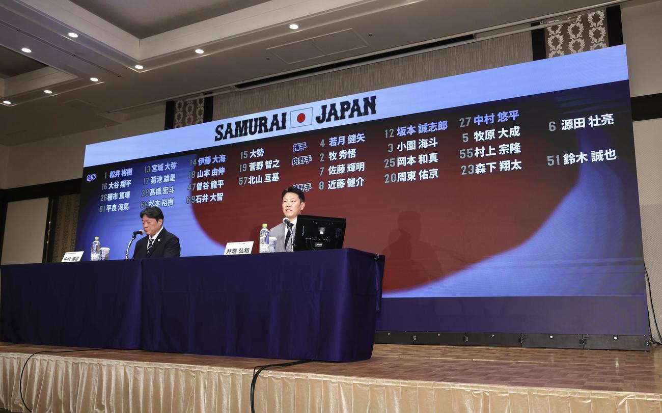 侍ジャパン出場予定選手の名前を読み上げた井端監督（右）と中村事務局長（撮影・河田真司）