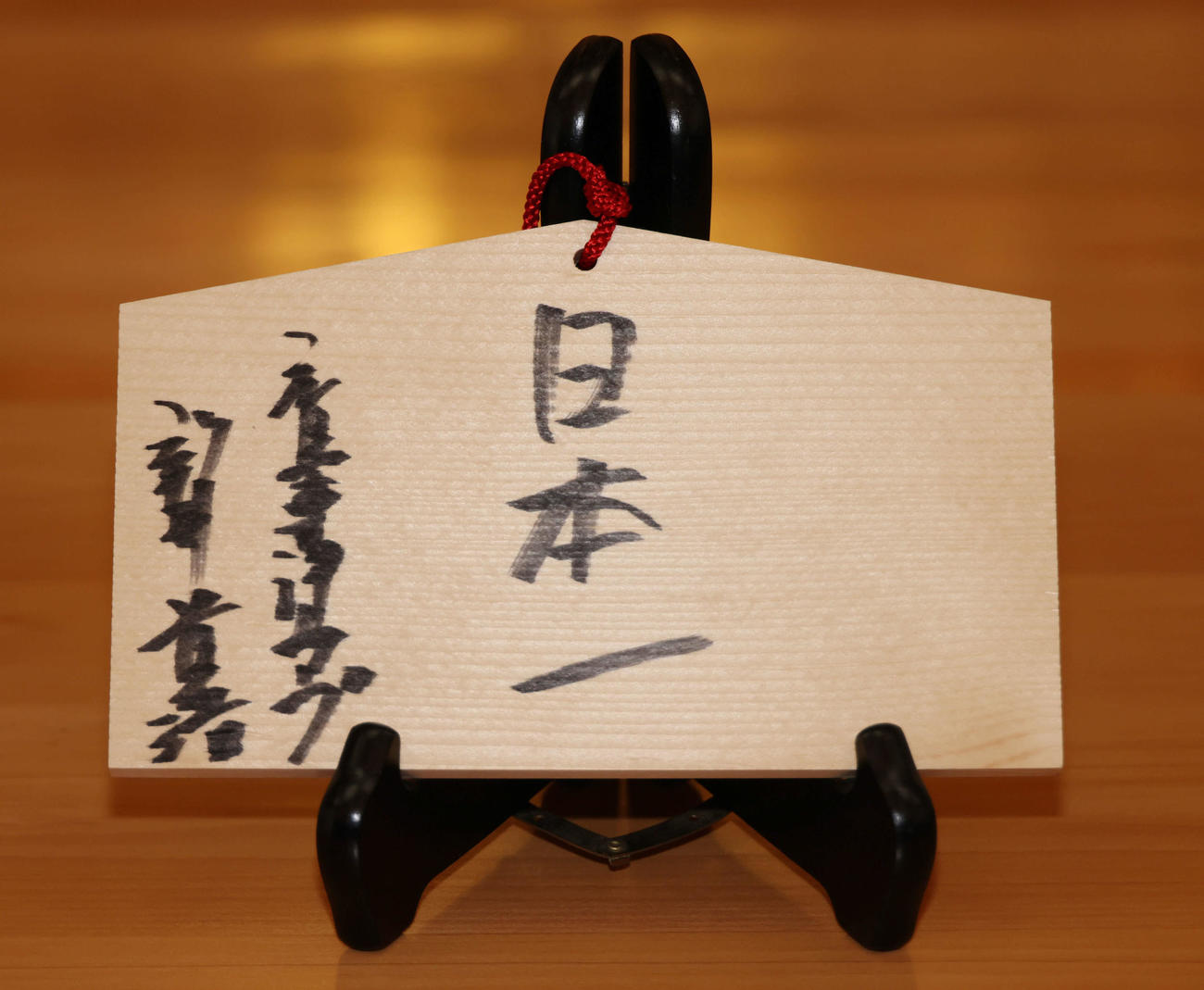 必勝祈願を行った新井貴浩監督が奉納した絵馬（撮影・加藤孝規）