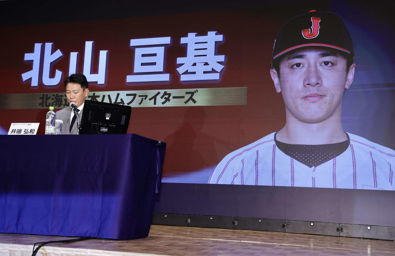 侍ジャパン出場予定選手発表記者会見で、日本ハム北山の名前を読み上げる井端監督（撮影・河田真司）
