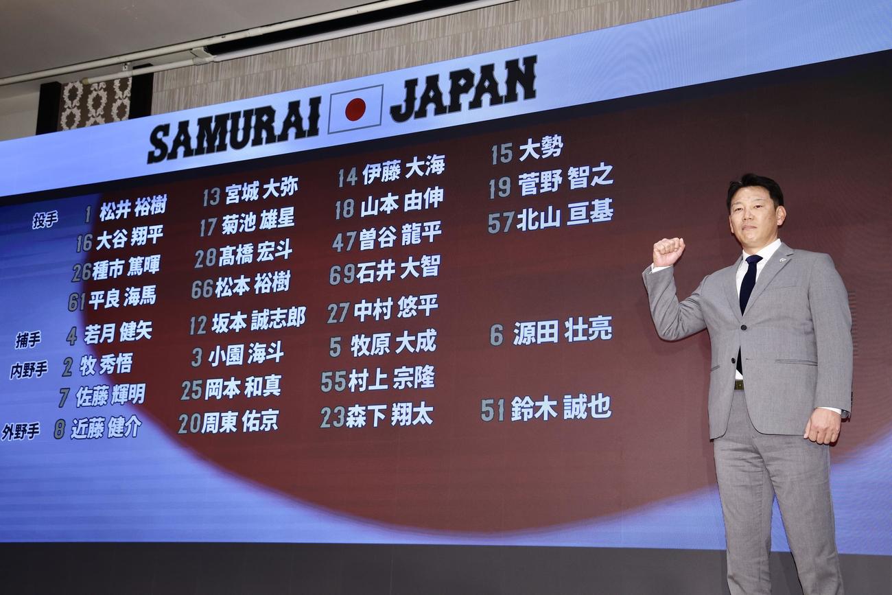 侍ジャパン出場予定選手の名前が映し出されるスクリーンの前でガッツポーズする井端監督（撮影・河田真司）