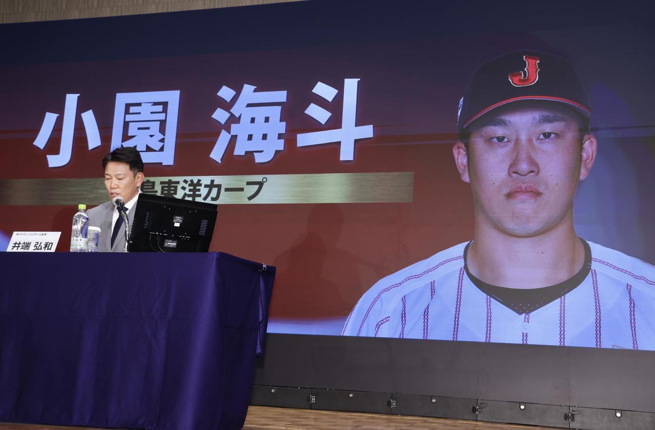 侍ジャパン出場予定選手発表記者会見で、広島小園の名前を読み上げる井端監督（撮影・河田真司）