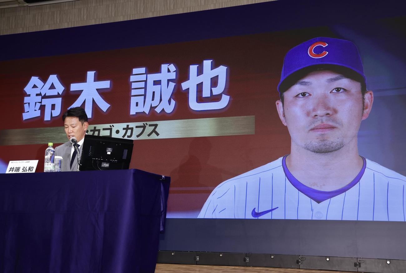 侍ジャパン出場予定選手発表記者会見で、カブス鈴木の名前を読み上げる井端監督（撮影・河田真司）