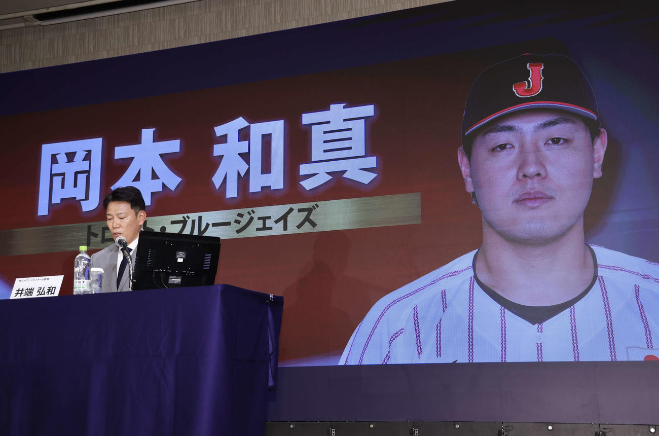 侍ジャパン出場予定選手発表記者会見で、ブルージェイズ岡本の名前を読み上げる井端監督（撮影・河田真司）