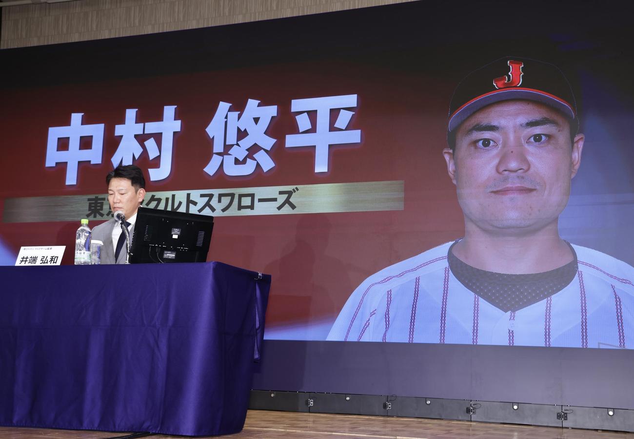 侍ジャパン出場予定選手発表記者会見で、ヤクルト中村の名前を読み上げる井端監督（撮影・河田真司）