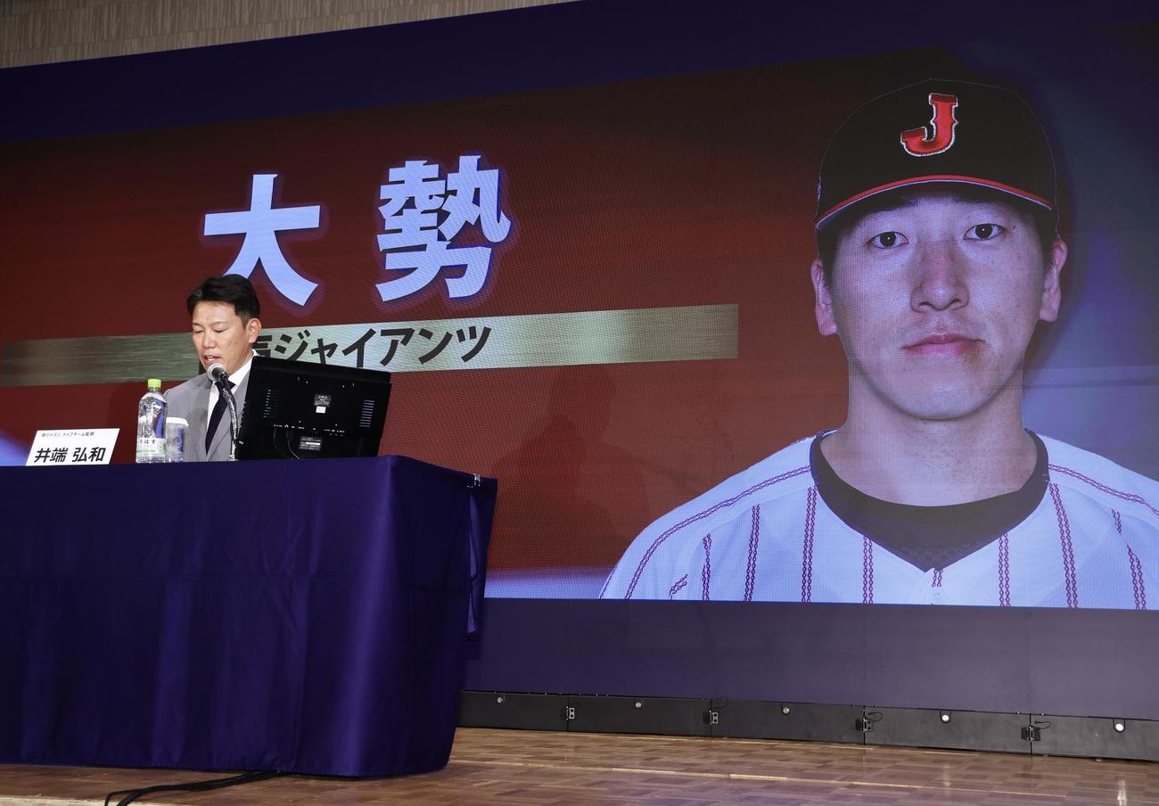 侍ジャパン出場予定選手発表記者会見で、巨人大勢の名前を読み上げる井端監督（撮影・河田真司）