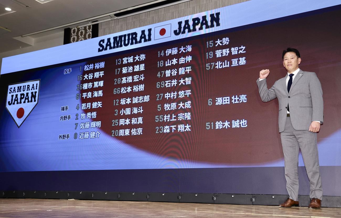 侍ジャパン出場予定選手の名前が映し出されるスクリーンの前でガッツポーズする井端監督（撮影・河田真司）