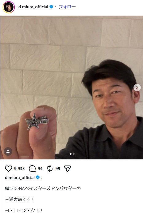 三浦大輔氏のインスタグラムから