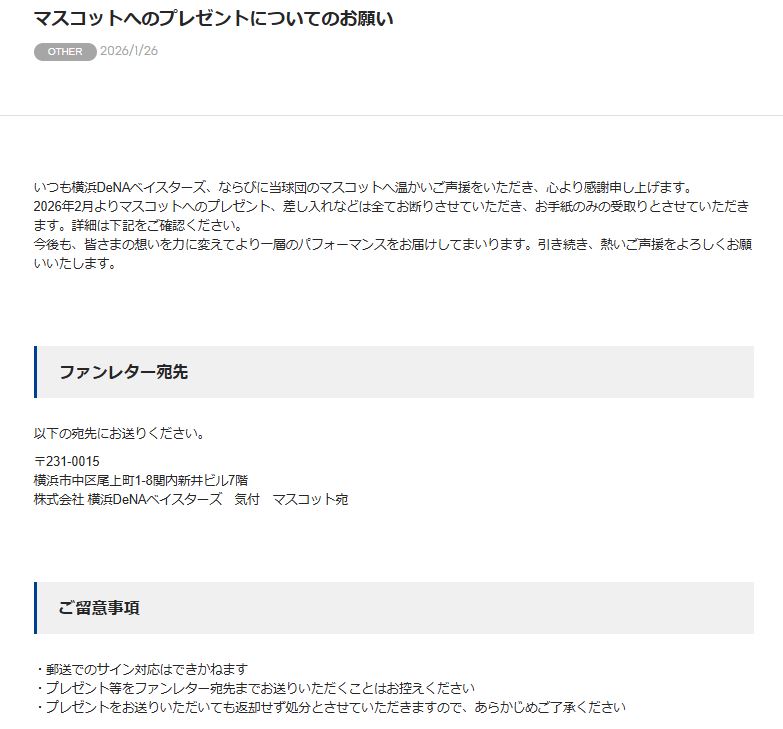 DeNAのホームページから