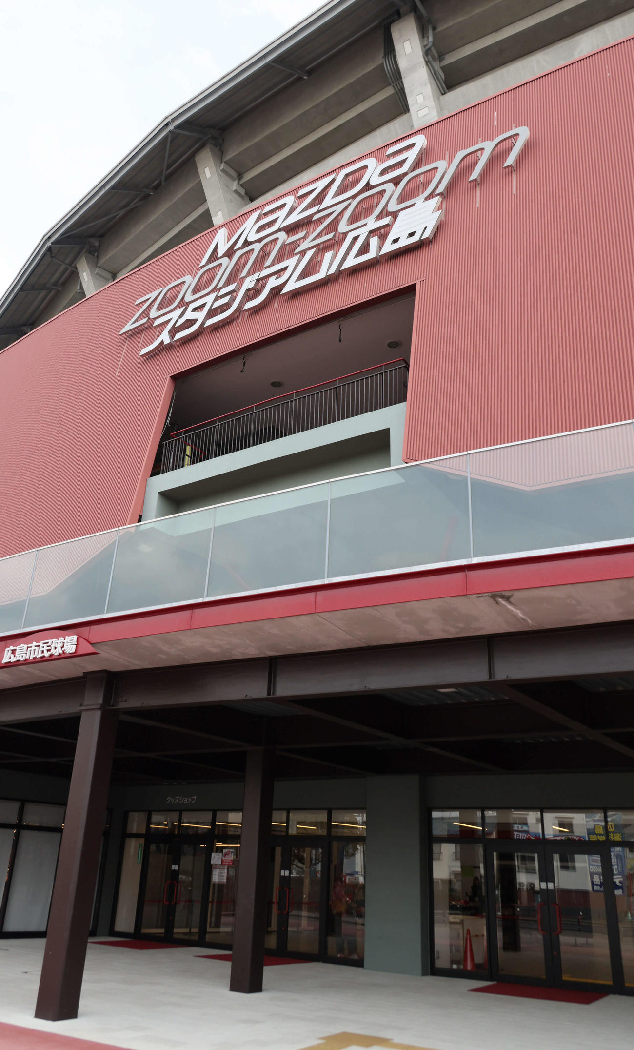 マツダスタジアム外観（撮影・加藤孝規）