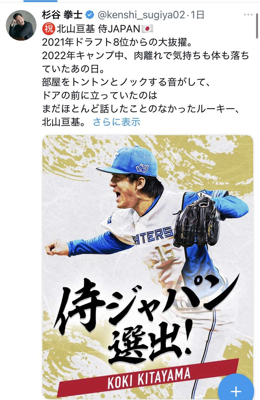 杉谷拳士氏のXから