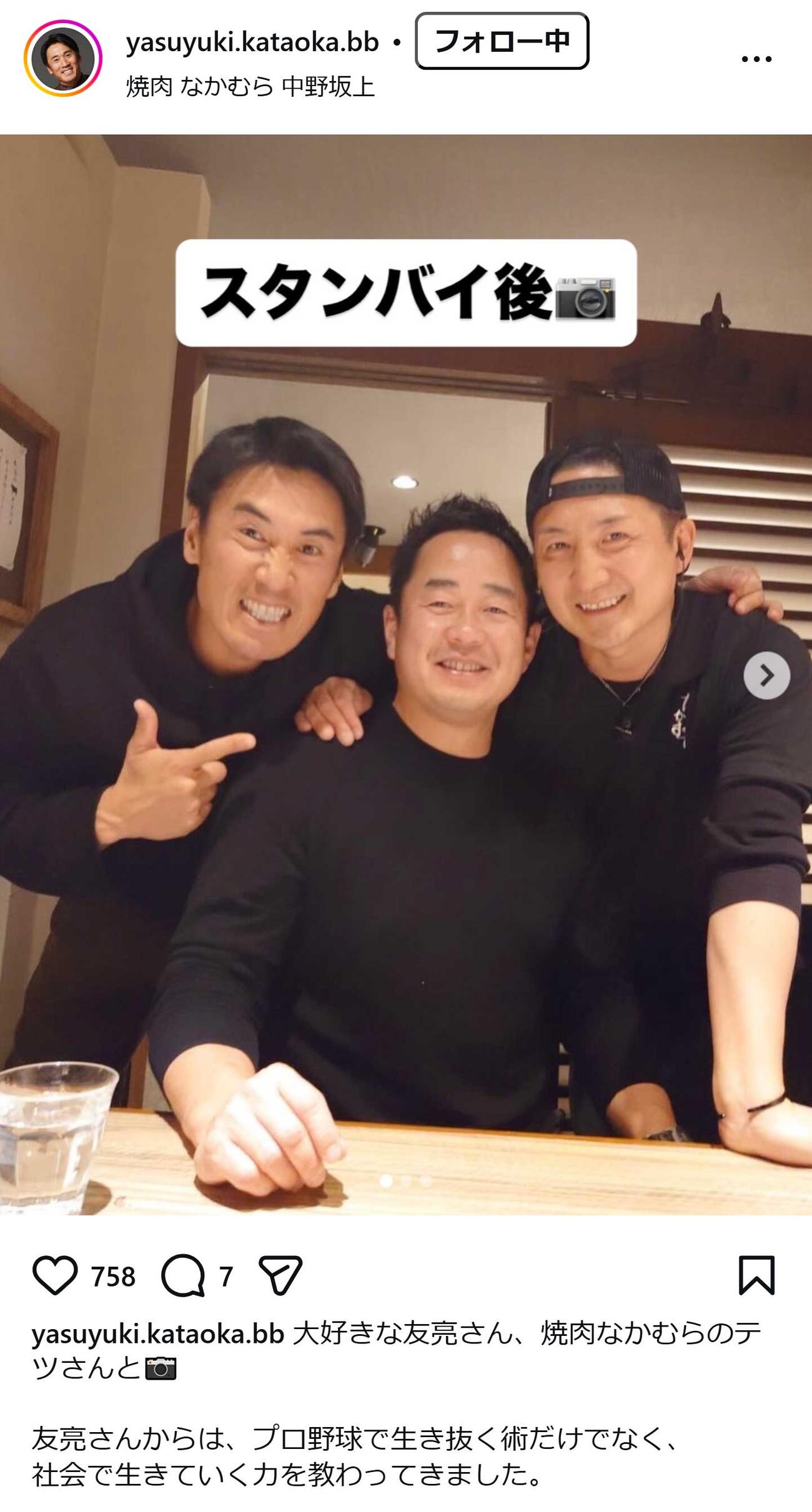 片岡保幸氏のインスタグラムから