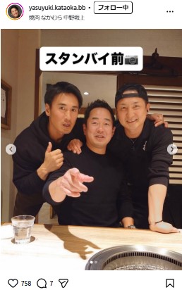 片岡保幸氏のインスタグラムから