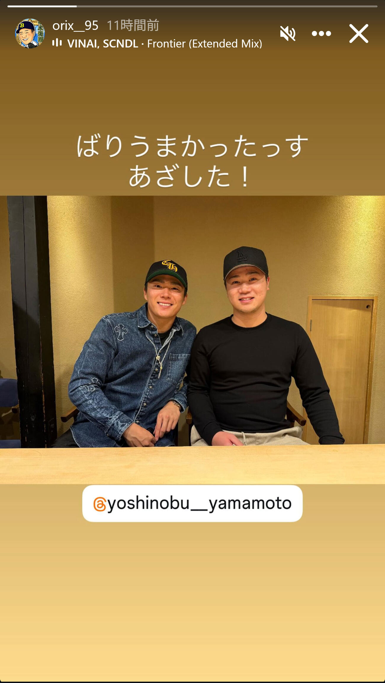 オリックス才木海翔のインスタグラムから