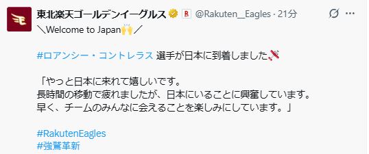 楽天のXから