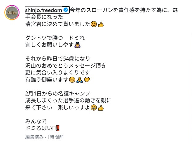 新庄監督の投稿（新庄監督のインスタグラムから）