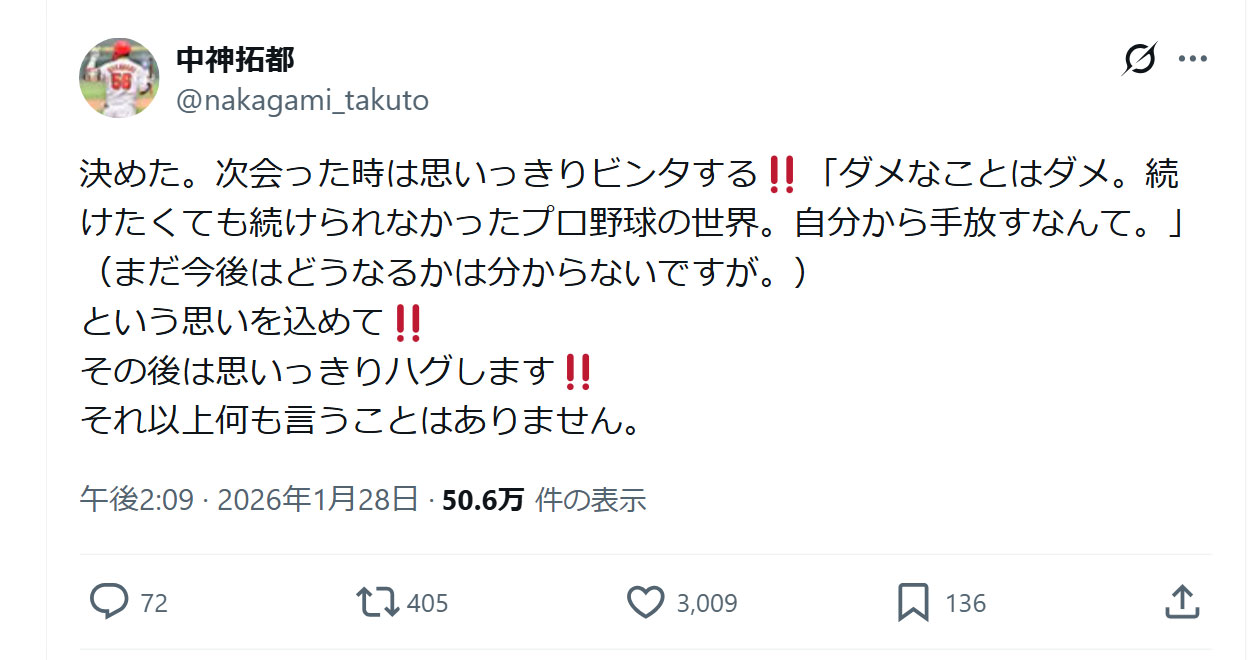 中神拓都さんのXから