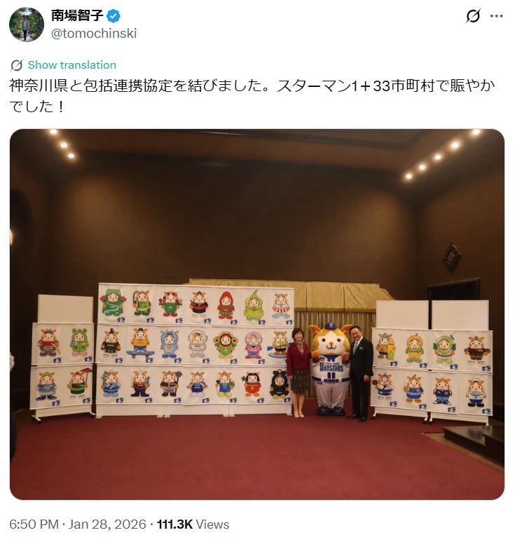 南場智子氏のXから