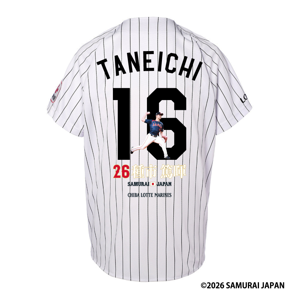 「野球日本代表侍ジャパン」×マリーンズコラボ種市グッズのユニホーム（球団提供）