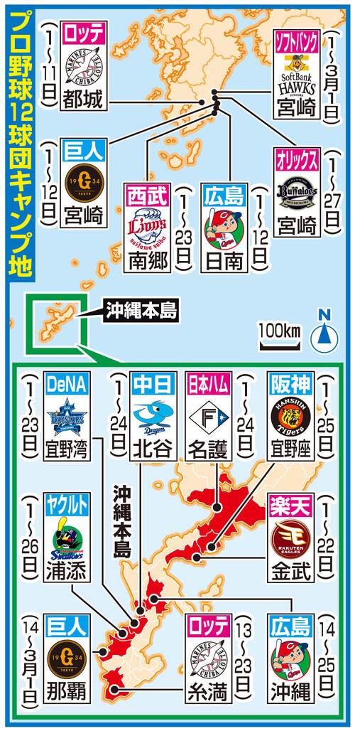 【イラスト】プロ野球12球団キャンプ地マップ