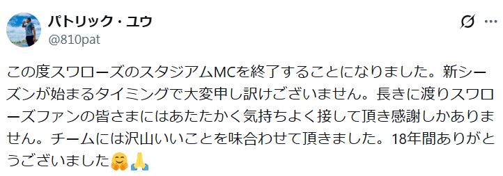 パトリックさんのXから