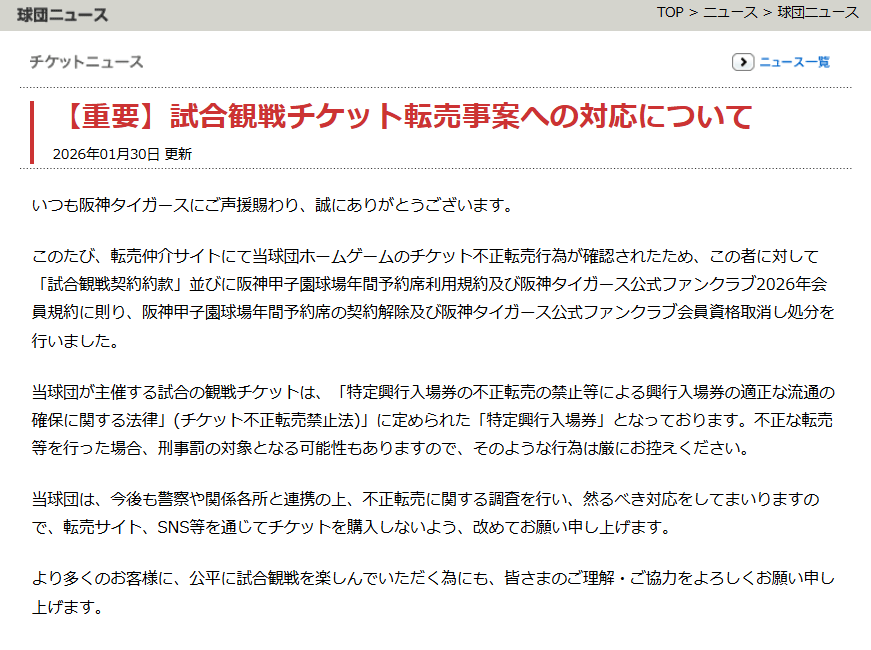 阪神の公式サイトから