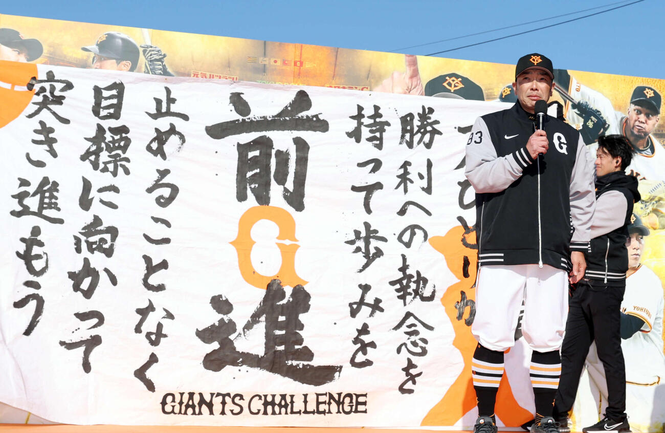 地元の女子高生が書道で書いた「前進」の文字を背に思いを語る巨人阿部監督（右）（撮影・浅見桂子）