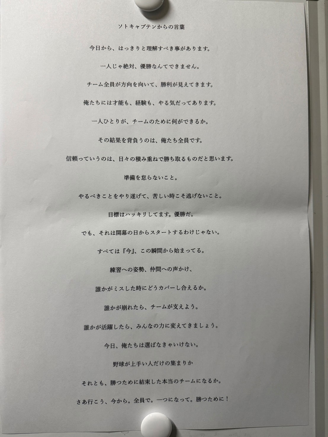 ロッカーに貼られたキャプテンソトからチームに向けてのメッセージ（球団提供）