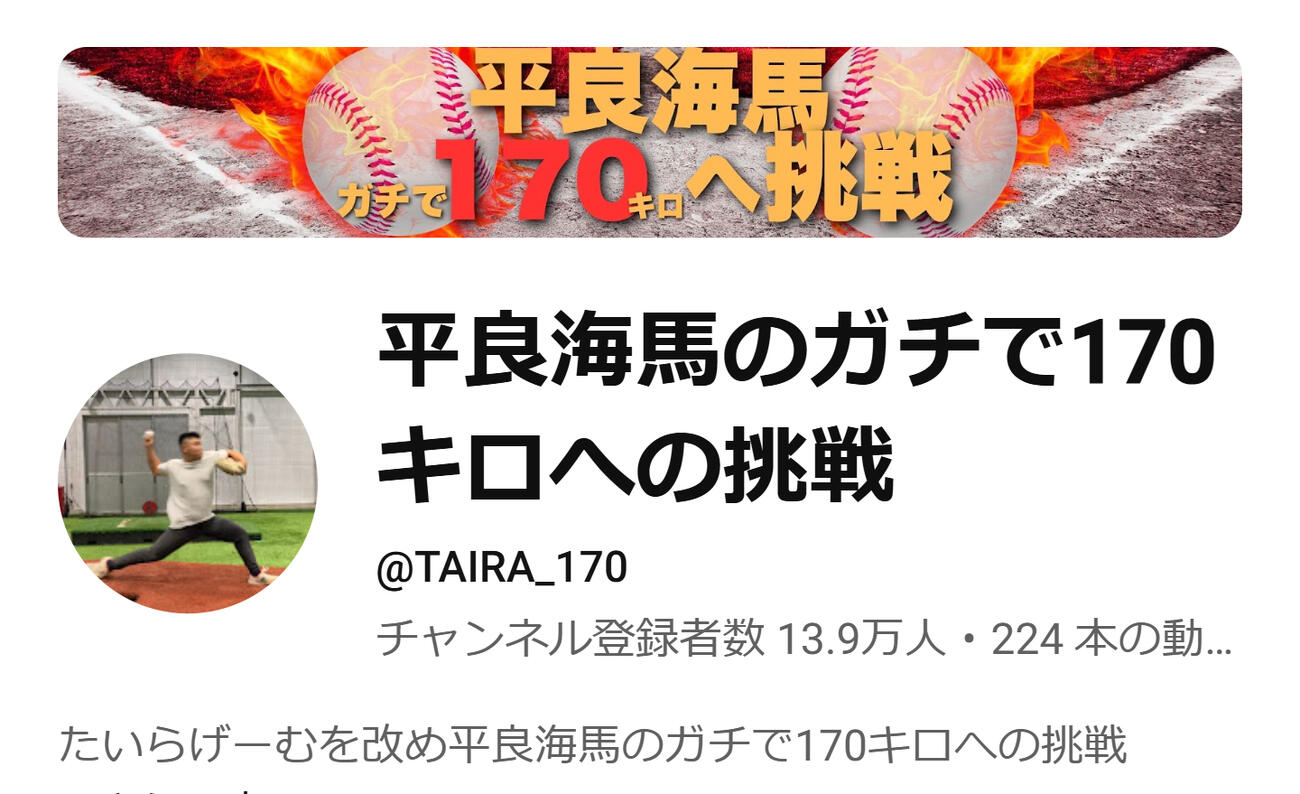 西武平良のYouTubeチャンネル