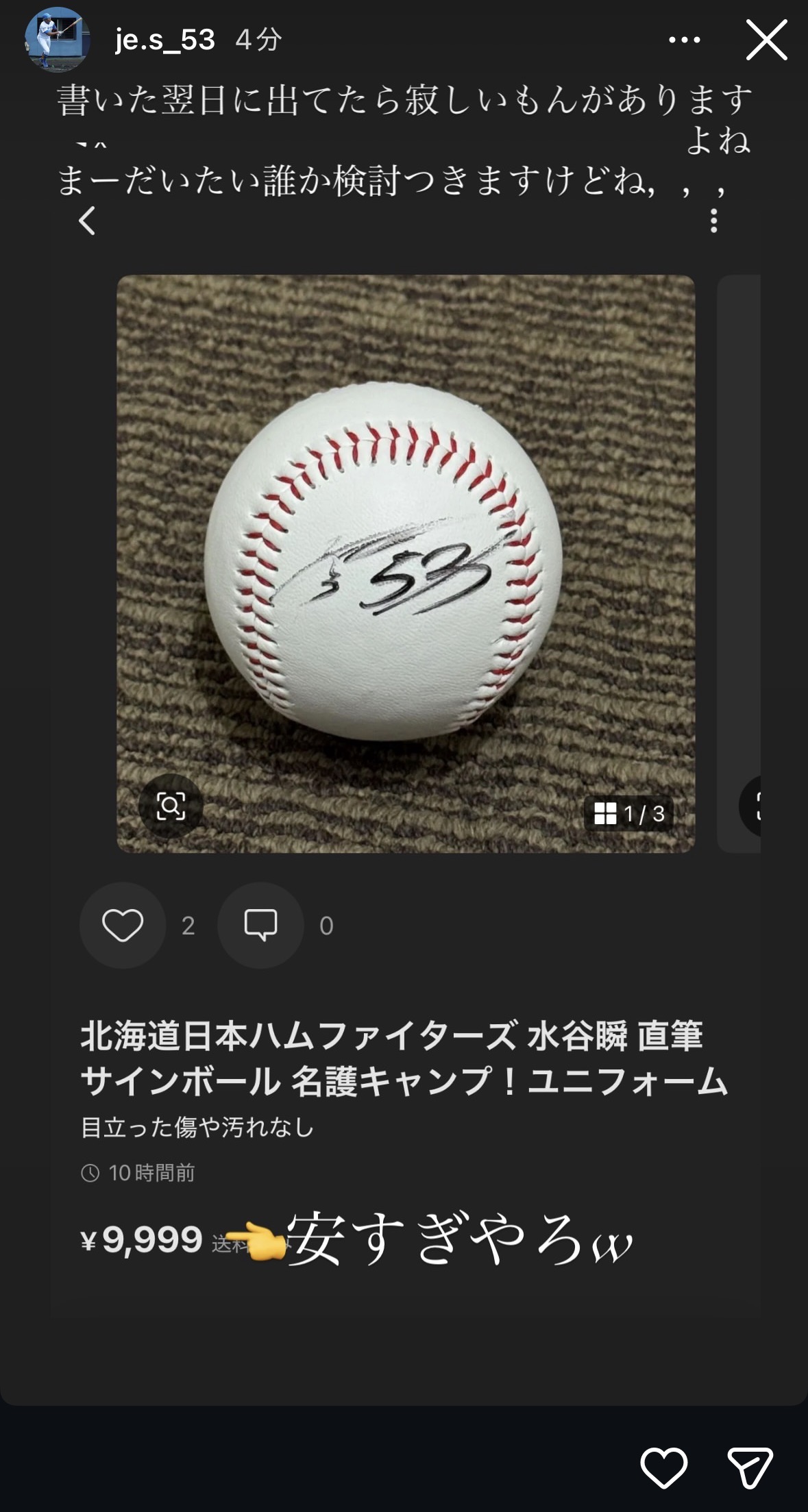 日本ハム水谷のインスタグラムから
