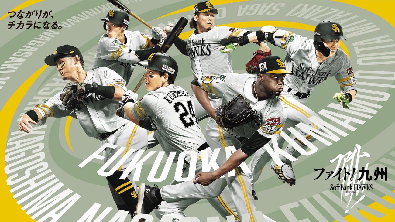「ファイト！九州2026」のキービジュアル（球団提供）
