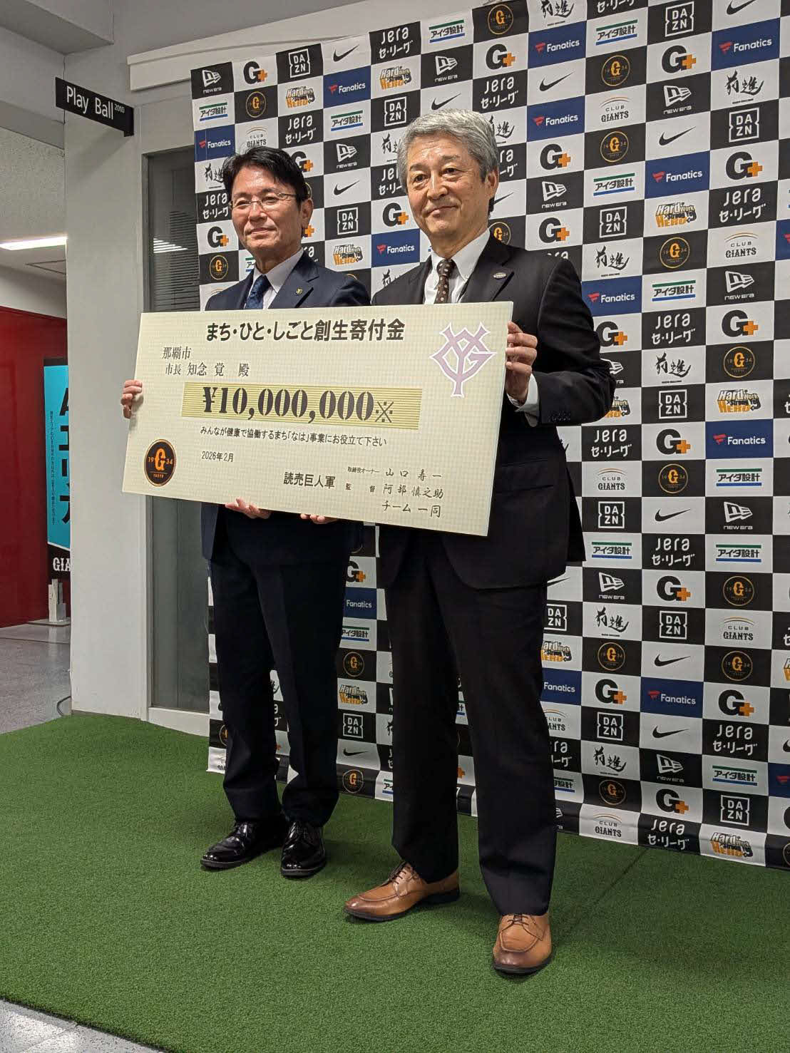 寄付金の贈呈式に出席した知念那覇市長と巨人国松社長（右）