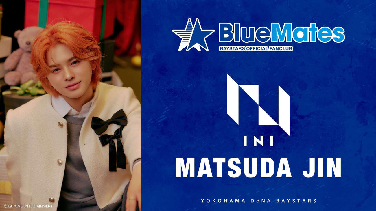 INIの松田迅が「2026 BlueMatesキャプテン」に就任（球団提供）