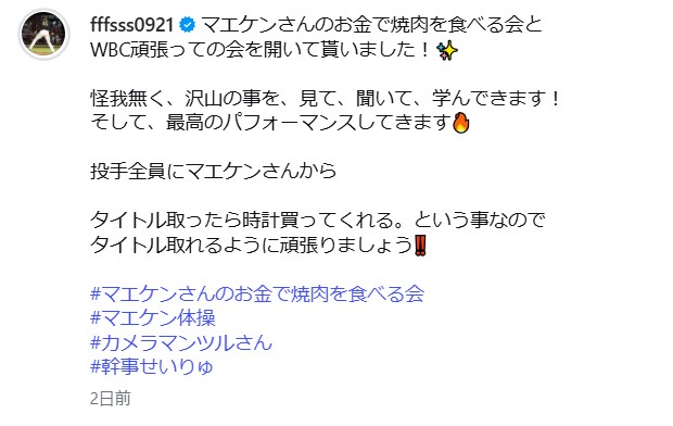 藤平尚真のインスタグラムから