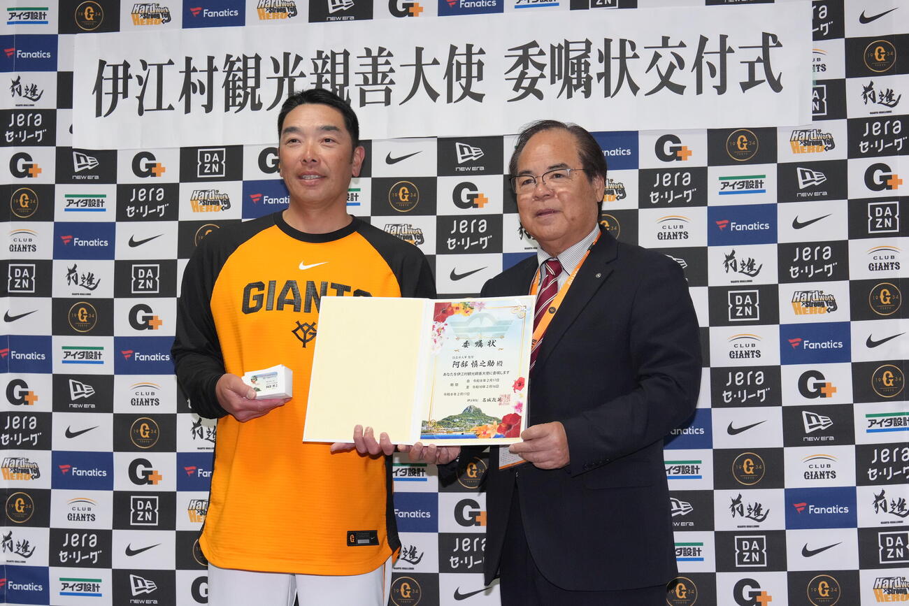 巨人】阿部慎之助監督の伊江村観光親善大使委嘱状交付式を実施