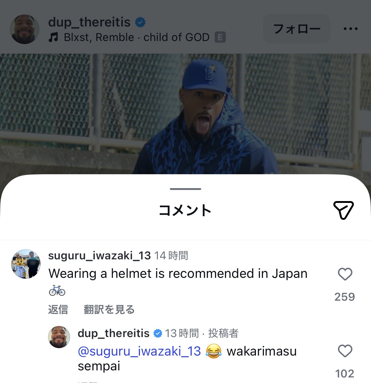 古巣の阪神岩崎とのやりとりを見せたDeNAデュプランティエのインスタグラムコメント欄