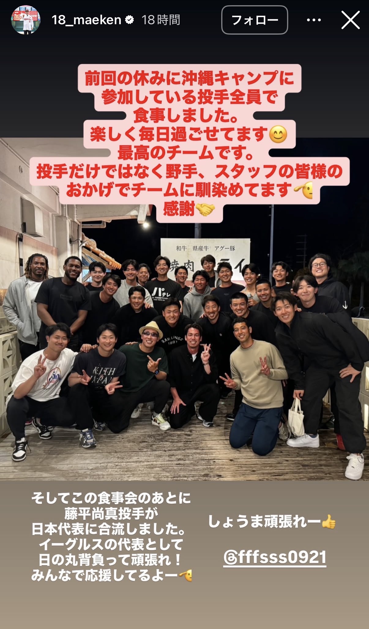 楽天前田健太のインスタグラム・ストーリーズ機能より
