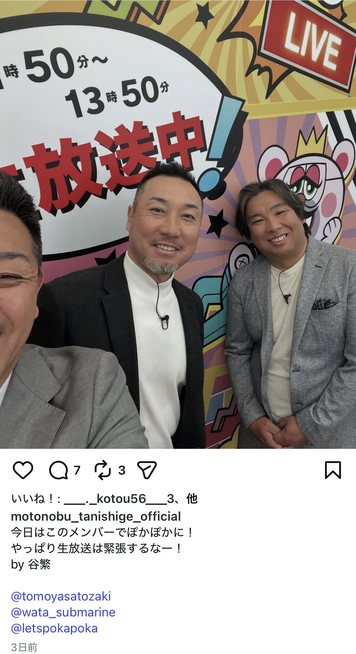06年WBC日本代表メンバーの谷繁元信氏、里崎智也氏と肩を並べた渡辺俊介氏（写真中央）（谷繁氏のインスタグラムより）