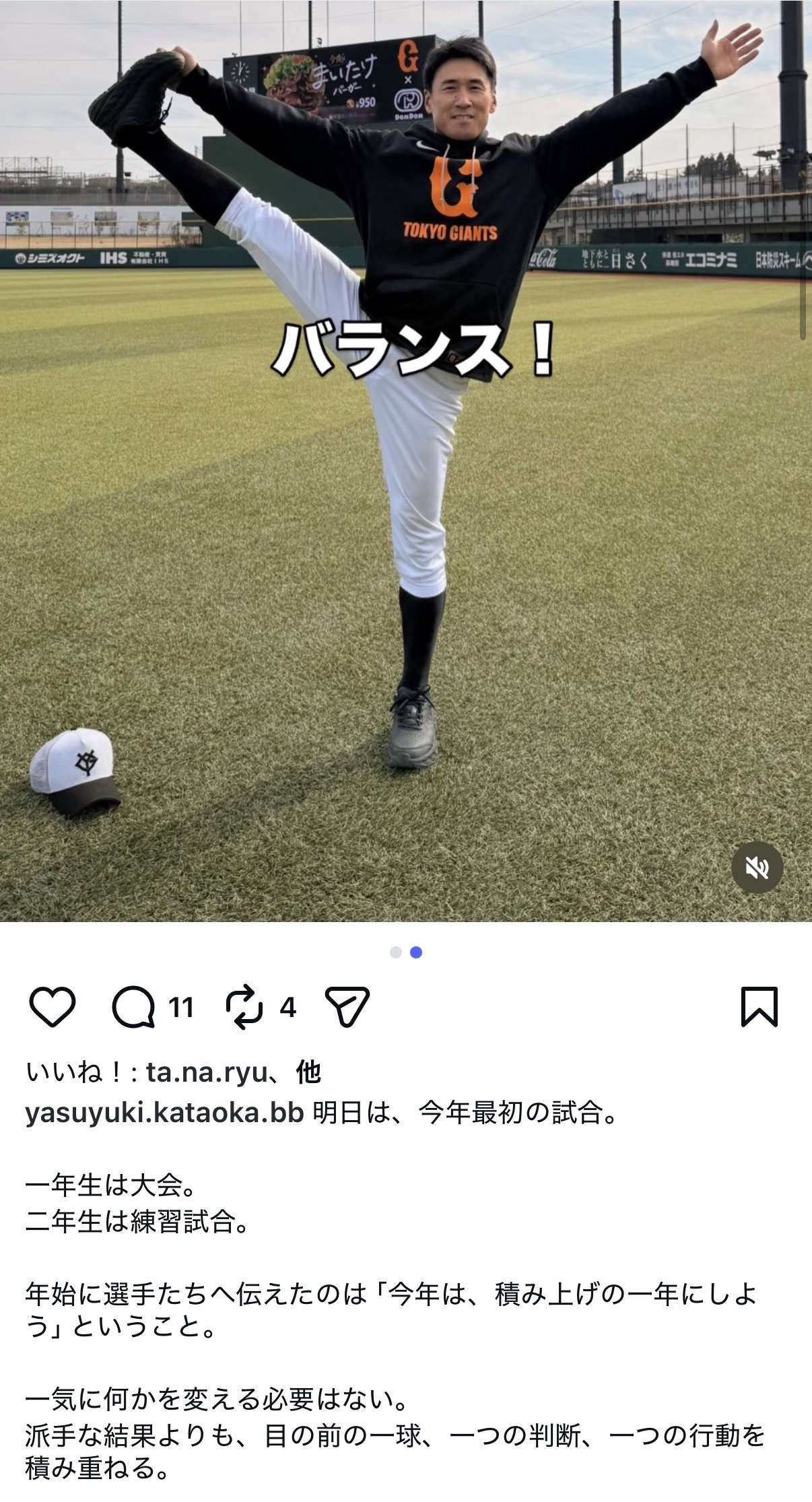 Y字バランスを披露した巨人U15監督の片岡保幸氏（同氏のインスタグラムより）