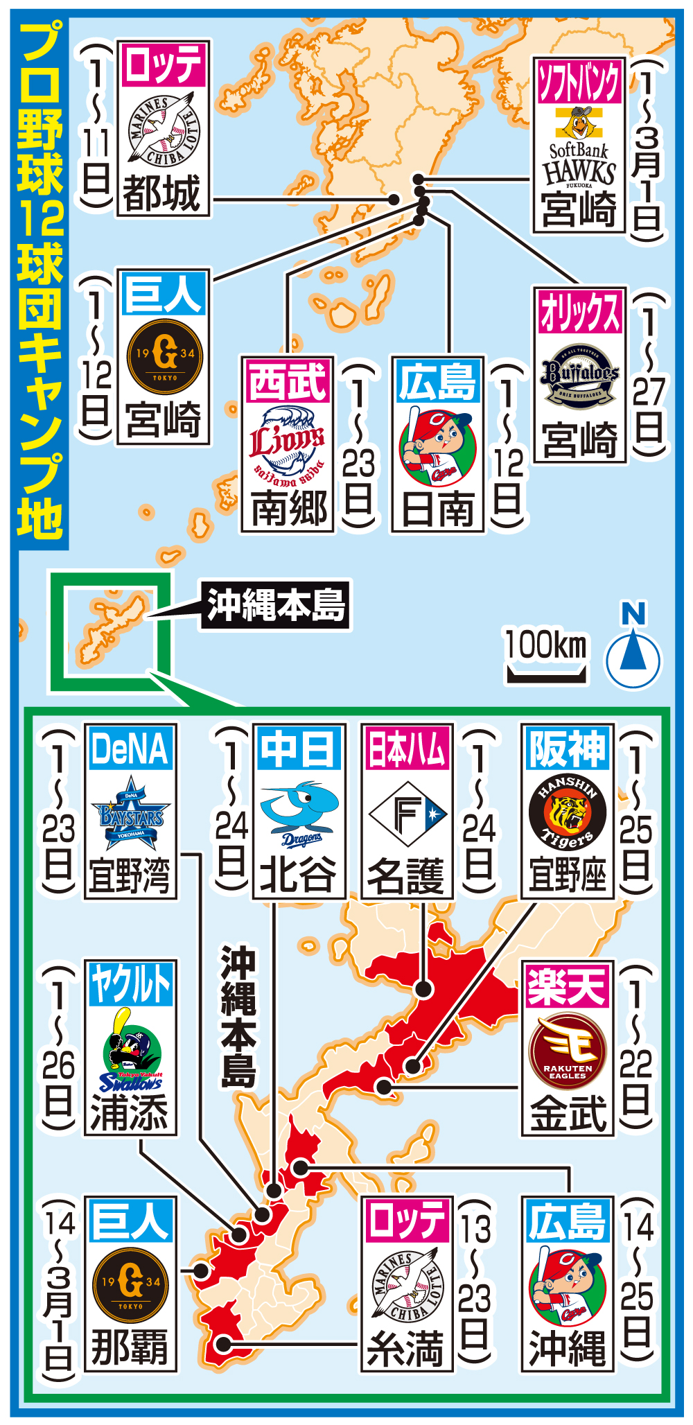 【イラスト】プロ野球12球団キャンプ地マップ