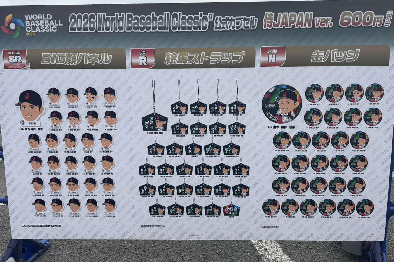 WBC公式カプセル侍ジャパンバージョンの詳細