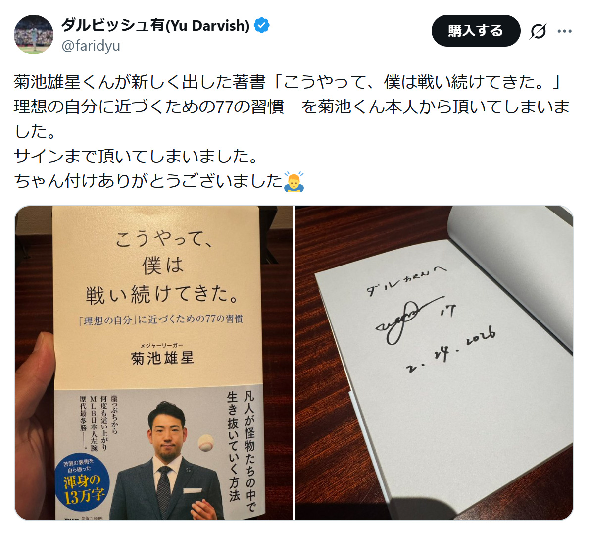 ダルビッシュ有のXから