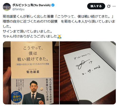 侍ジャパン】「ダルちゃんへ」後輩サインにダルビッシュ「ちゃん付け